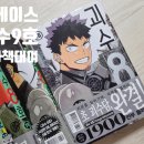 만화카페툰다방 | 만화책 대여 후기 툰케이스에서 괴수8호 완결 택배로 편하게 받아본 솔직 후기