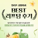 빌리프성형외과의원 | 빌리프성형외과 BEST 리프팅 후기