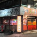 오가호프통닭 이미지