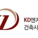 KD건축사사무소 이미지