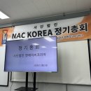 NAC KOREA 이미지