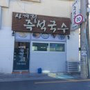 사계절 즉석국수 이미지