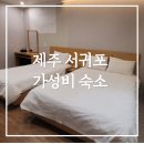제이앤비 가족호텔 | 제주 숙소 예약 제이앤비 가족호텔