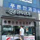 모현사거리(건재상 앞) | 익산 모현동 분식 맛집 &#39;만두 연가&#39; 흑미 찐빵 우유 찐빵 포장 후기