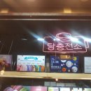 마리웨일237범계로데오점 이미지