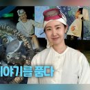 (주)바다를품다 정책브리핑