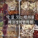 경희터미널한의원 이미지