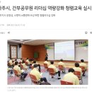 나주시, 간부공무원 청렴교육 “부패 예방백신 접종” 이미지