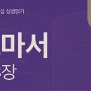 정죄함 없는 생명, 성령 안에서의 자유(롬 7~8장) 이미지