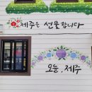 제주소나이쇠소깍점
