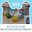 오전빛고운도서관 이미지