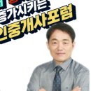 공인중개사포럼부동산중개 이미지