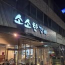 소소한 | 대구 북구 대현동 소소한갈비 후기 가성비 좋은 소고기 맛집