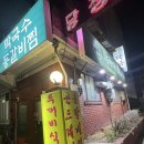 팔봉막국수 등갈비찜 | 인천 주안역 등갈비 맛집 팔봉 막국수 등갈비찜 후기