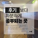 시작제주독서실 | 제주 외도동 독서실, 후기를 요청하지 않는 이유 | 혜윰독서실 이야기