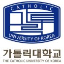 카톨릭대학교 이미지