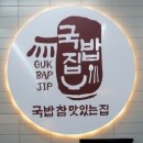 국밥참맛있는집김포사우점