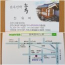 느루민박 이미지