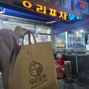 MAX777 | [광안리 우리포차] 홀보다 포장할 때 메리트 777%인 것 같은 우리포차 대방어 포장 주문 후기