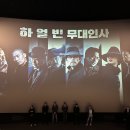 [영화] 하얼빈 무대인사 후기 : 하얼빈 후기라 쓰고 현빈 실물 후기라 읽기 (25.01.05)