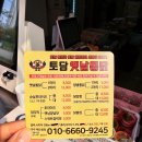 토담옛날통닭 해오름점 이미지