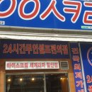 응응스크르포항