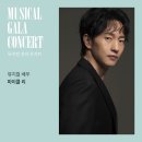 [대전] 10월 12일 (목) 오후 7시 30분 PIUM Project 뮤지컬 갈라 콘서트 이미지