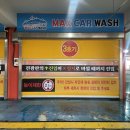 더맥스카워시 | 울산 노터치세차 맥스카워시 진장동 프리미엄 자동세차