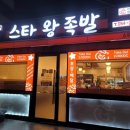 우현왕족발
