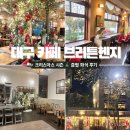 달콤한이층 | 대구 수성못 카페 브리튼헨지 I 크리스마스 시즌 층별 분위기 내돈내산 후기
