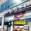 그레이스돈뭉치