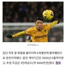 황희찬 주급 파격 상승 이미지