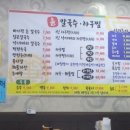 윤칼국수아구찜