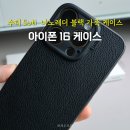 수티 Suti 아이폰 16 프로 맥스 나노레더 블랙 가죽 케이스