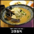 고엔참치 - 창원시 마산합포구 문화동15길 13 | 고엔참치