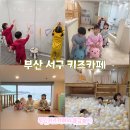 기산비치타운 | 부산 키즈카페 서구 아이랑 가볼만한곳 하하하드로잉