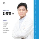 김동일내과의원 이미지