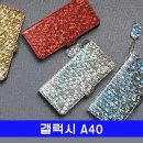 제품코드 AD-01825343 갤럭시 A40 illu홀로그램 소가죽 A405 케이스 A405케이스 휴대폰케이스 핸드폰케이스 판매가 : 25580원 이미지