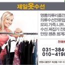 샛별옷수선 - 중구 국채보상로 470 | 샛별옷수선