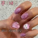 쿠미네일 네이버블로그