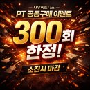 NOW 휘트니스 | [복대동PT] 1:1 PT 5만원대 공동구매 오픈! 편의점 단백질 음료 당류 함량 비교