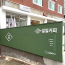 성북-길음-3583 | 성북구카페 조용히 작업하기 좋은 길음동카페 일일커피
