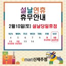 (주)이마트신제주점