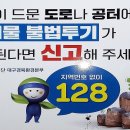 공익제보 이미지