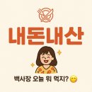 해동식당 | 마산 현지인 맛집 해동식육식당 내돈내산 솔직 후기 또 가고싶은 곳