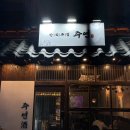 주연 | [영등포 문래동] 문래 맛집 ‘문래 주연’ 강추 후기