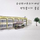 순성면사무소 네이버블로그