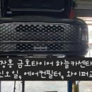 금호카센타 이미지