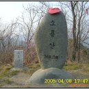 둥지세신 | 정수지맥 1구간(밀치-소룡산분기-송의산분기-매봉-구인산-남산어깨-정수산-가재산-세신바위-척지)