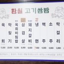 함월고기쌈밥 이미지